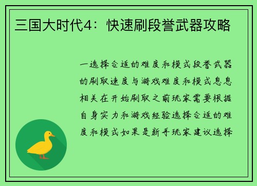 三国大时代4：快速刷段誉武器攻略